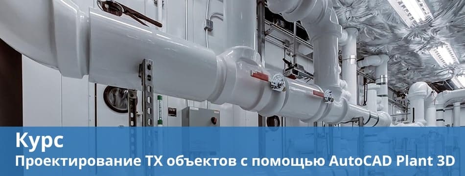 Autodesk AutoCAD Plant 3D