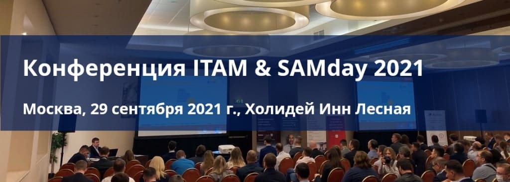 ITAM & SAMday 2021